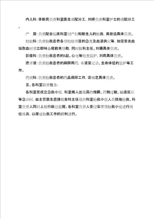 成立抢救小组通知