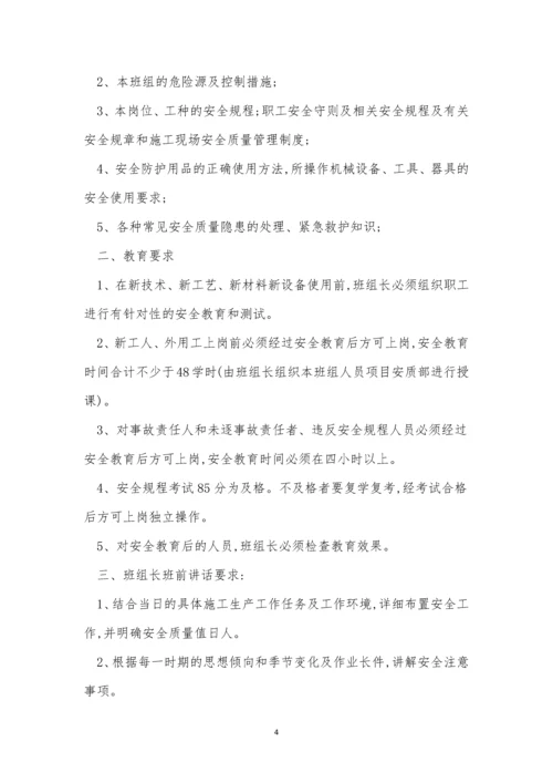 班组责任制度15篇.docx