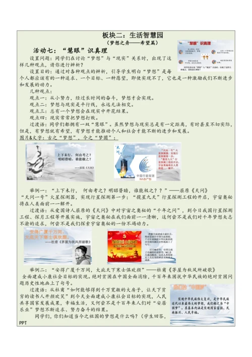 【大单元整体教学】道德与法治七年级上册第一单元《成长的节拍》单元教学规划+课时教案（共6课时）