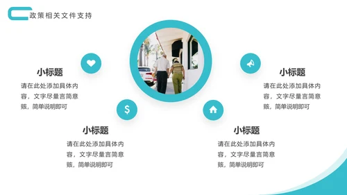 社区智慧养老PPT模板