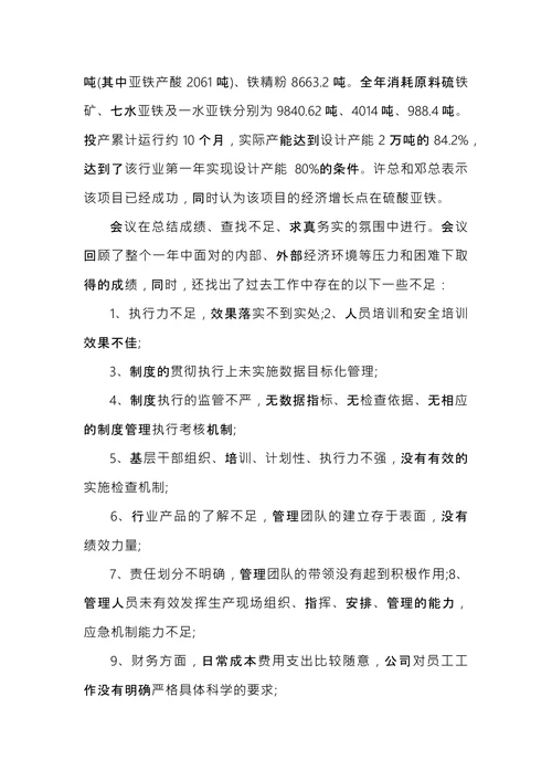 企业年终会议纪要