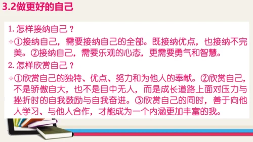 七年级道德与法治期末专题复习课件1 ——新阶段  学习与成长（40张PPT）