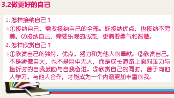 七年级道德与法治期末专题复习课件1 ——新阶段  学习与成长（40张PPT）