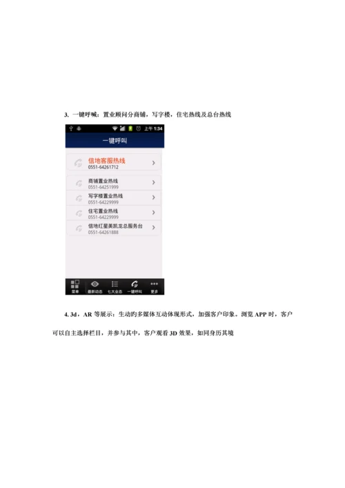 房地产行业APP解决方案.docx