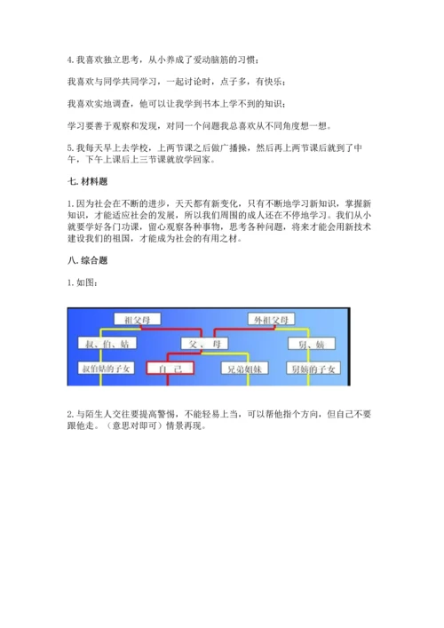 部编版三年级上册道德与法治期末测试卷附完整答案【精选题】.docx