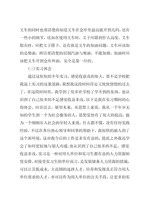 报关与国际货运专业毕业大学生实习报告