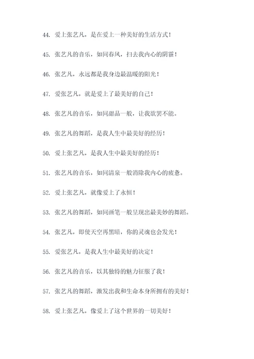 张艺凡的明星粉丝口号