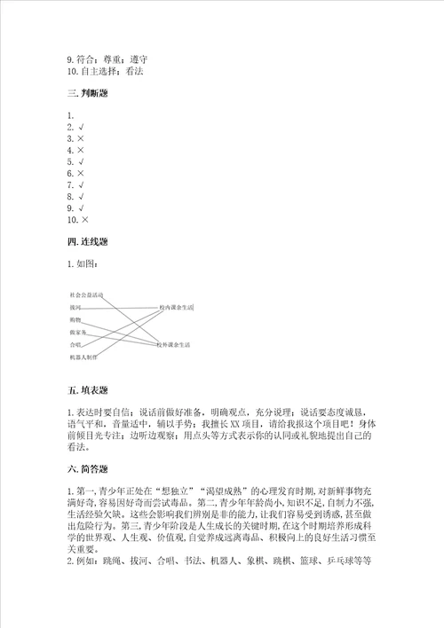 五年级上册道德与法治第1单元《面对成长中的新问题》测试卷精品（名校卷）