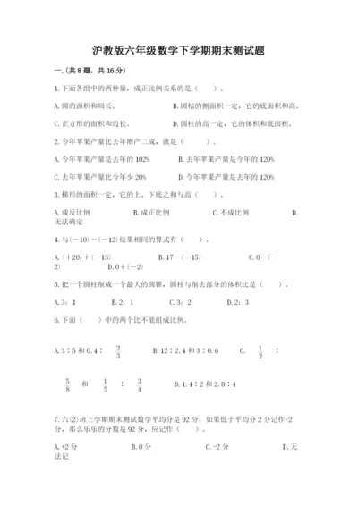 沪教版六年级数学下学期期末测试题精品（能力提升）.docx