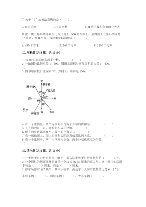 小升初六年级期末试卷附完整答案（名校卷）.docx