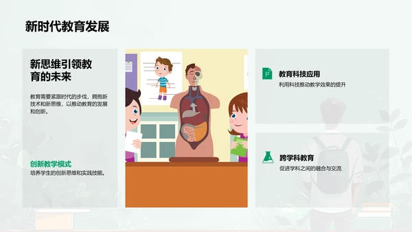 新时代教育新挑战PPT模板