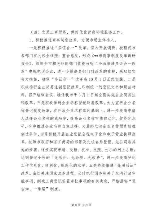 市工商局营商环境总结及XX年工作计划.docx