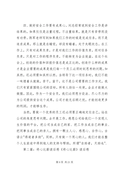 将心比薪读后感3篇.docx