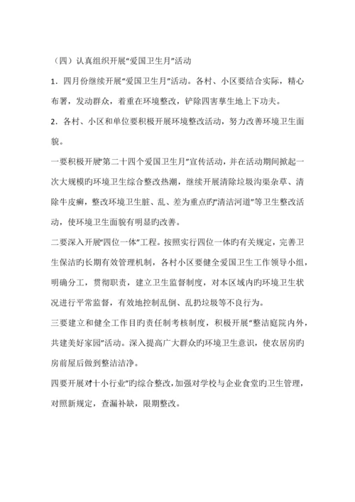 农经局动物疫病监测和流行病学调查方案.docx