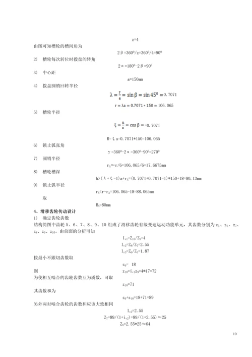 机械原理课程设计--产品包装生产线.docx