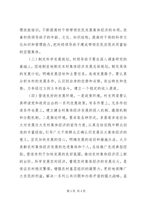 学习十八大有感科学发展经济是解决一切问题的关键[精选多篇].docx