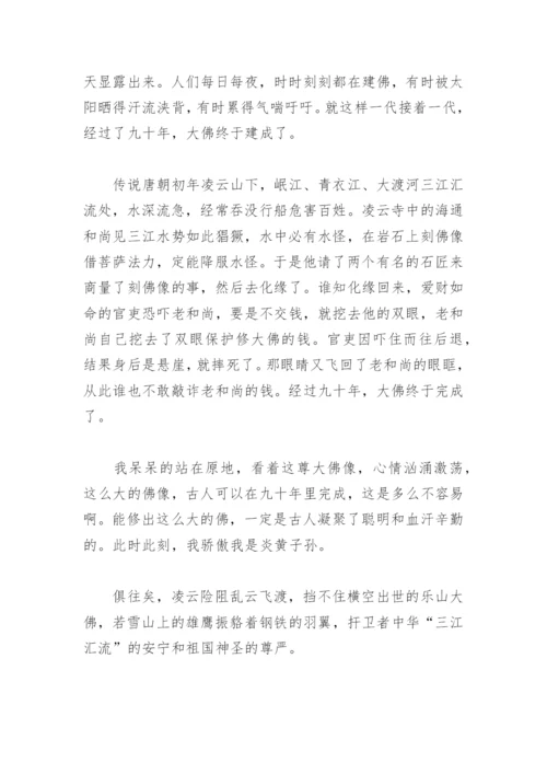 乐山大佛游记_暑假旅行作文900字.docx