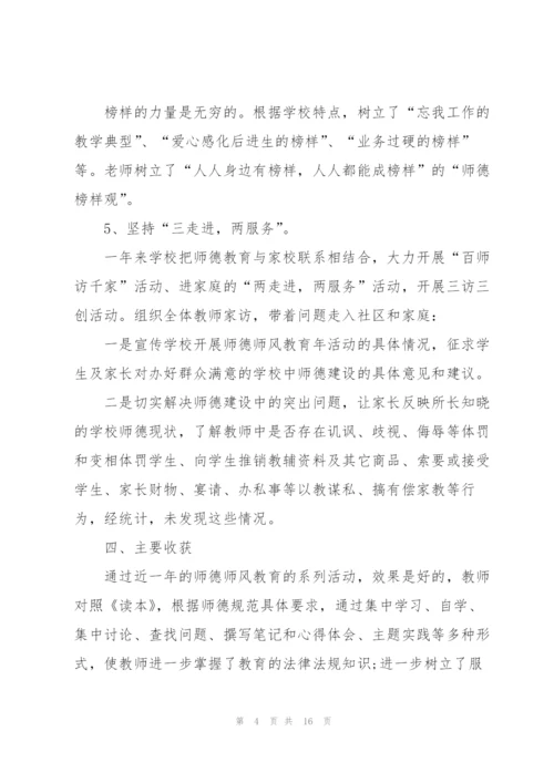 师德师风工作总结大全范文5篇.docx