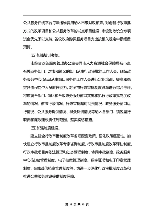最新行政审批三级管理制度_1