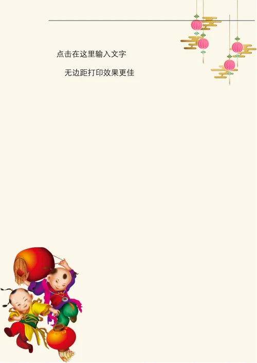 春节对联小孩信纸