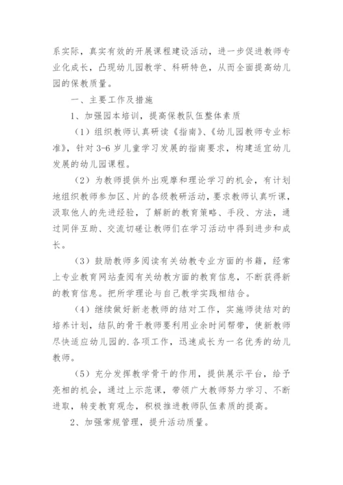 幼儿园课程游戏化教研计划.docx