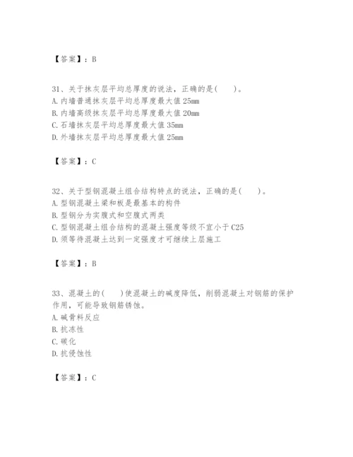 2024年一级建造师之一建建筑工程实务题库含答案【基础题】.docx