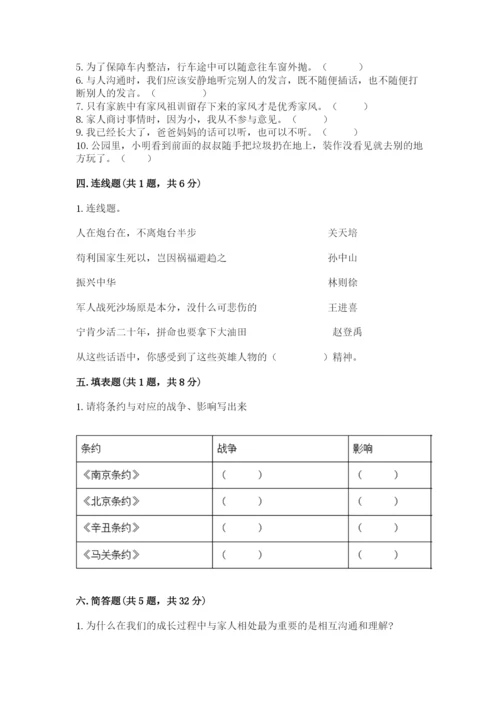 部编版五年级下册道德与法治 期末测试卷（满分必刷）.docx