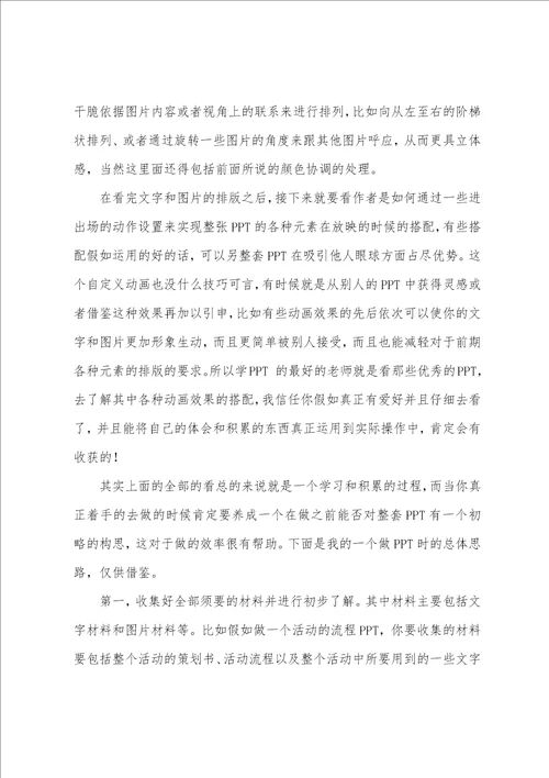 个人经验总结