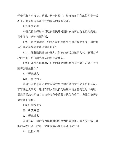 反抗与顺应：殖民地妇女的历史角色