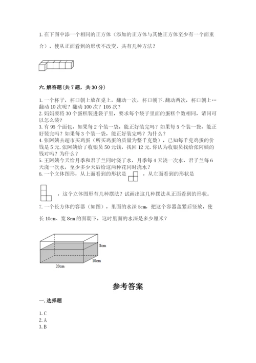 人教版五年级下册数学期中测试卷及完整答案【名校卷】.docx