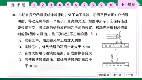 初中物理 八年级上册 月考检测卷（二） 习题课件（30张PPT）