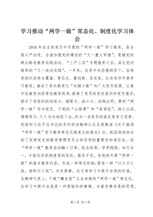 学习推动“两学一做”常态化、制度化学习体会.docx