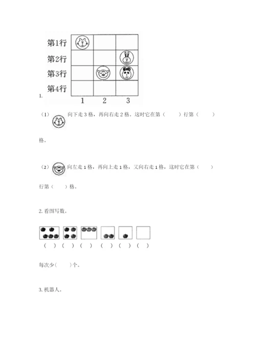 人教版一年级上册数学期中测试卷（预热题）word版.docx