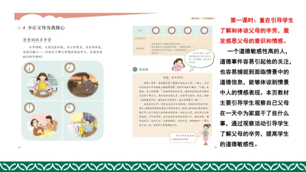 统编版四年级上册道德与法治教材解析