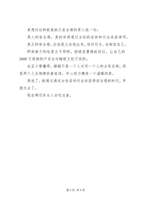 缺乏安全感的人，越现实.docx