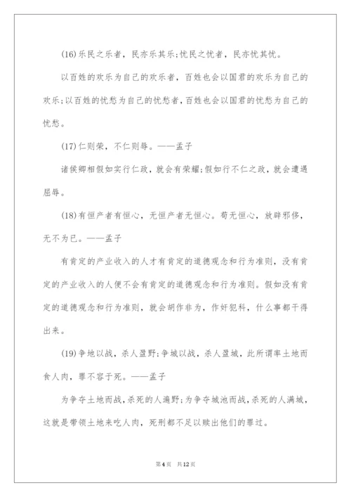 2022《孟子》名言及翻译.docx