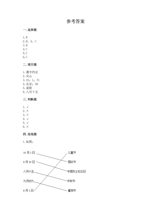 最新部编版二年级上册道德与法治期中测试卷有答案解析.docx