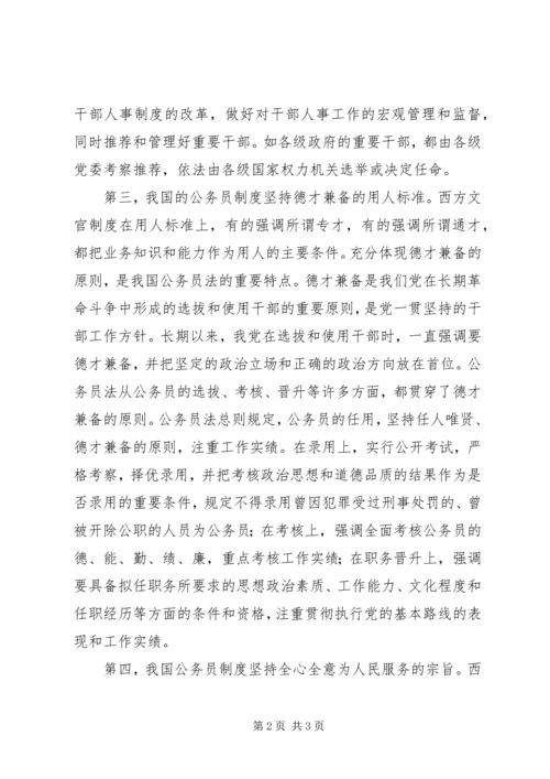 学习公务员法心得体会范文.docx
