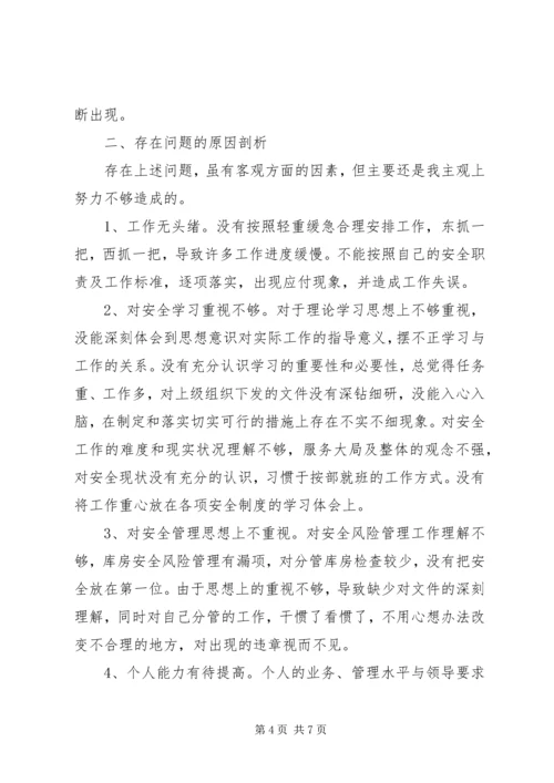 安全意识疲劳【安全疲劳意识反思汇报】.docx