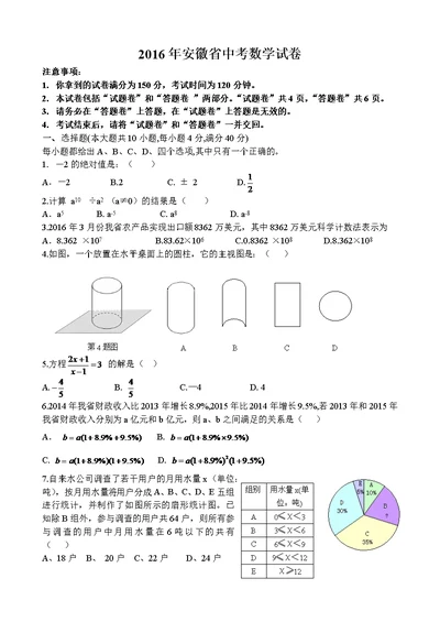 2016安徽中考数学试卷Word版