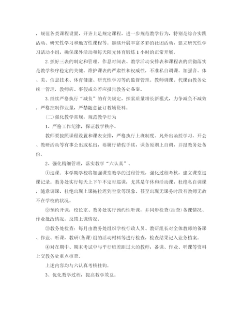 精编之教务处工作计划学校模板精选.docx