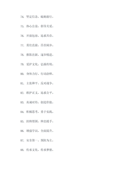 雷锋精神的文明提示标语