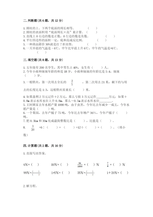 临夏县六年级下册数学期末测试卷精品.docx