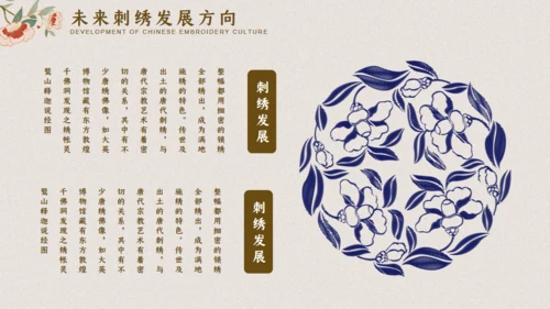 中国典雅刺绣通用PPT模板