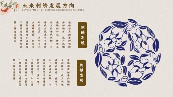 中国典雅刺绣通用PPT模板