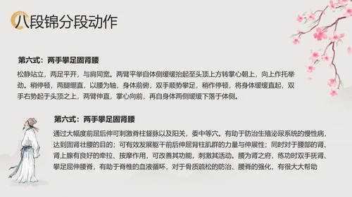 浅色中国风中医八段锦PPT模板宣传PPT动态PPT