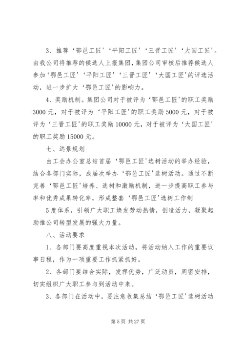 鄂邑工匠选树活动实施方案.docx