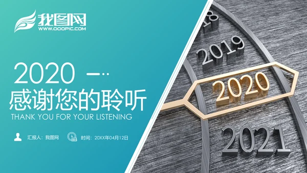 时尚大气2020商务年度年中总结述职报告PPT模板