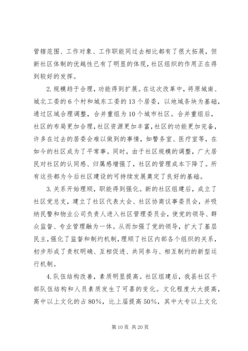 关于我县社区建设的现状及对策 (2).docx