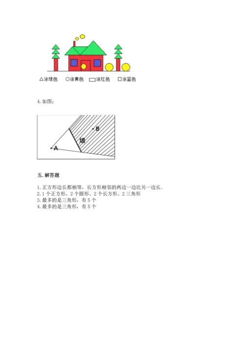 西师大版一年级下册数学第三单元 认识图形 测试卷含答案（夺分金卷）.docx